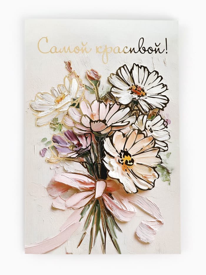 Открытка «От всей души», тиснение, 12×18 см