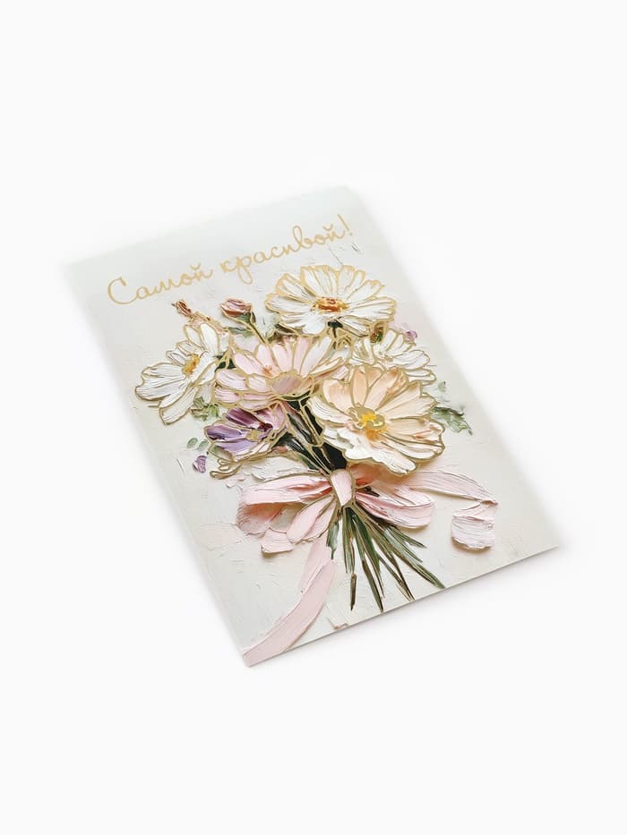 Открытка «От всей души», тиснение, 12×18 см