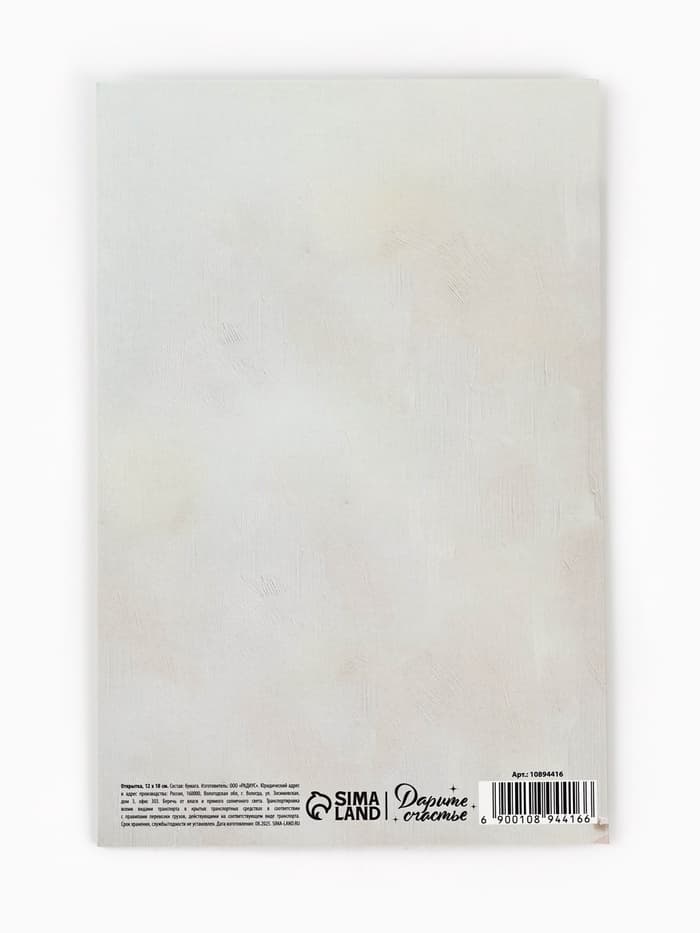 Открытка «От всей души», тиснение, 12×18 см