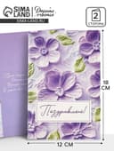 Открытка «Поздравляю с днём рождения», 12×18 см