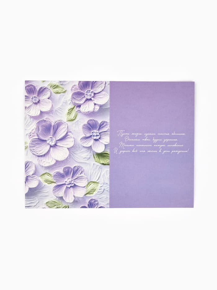 Открытка «Поздравляю с днём рождения», 12×18 см