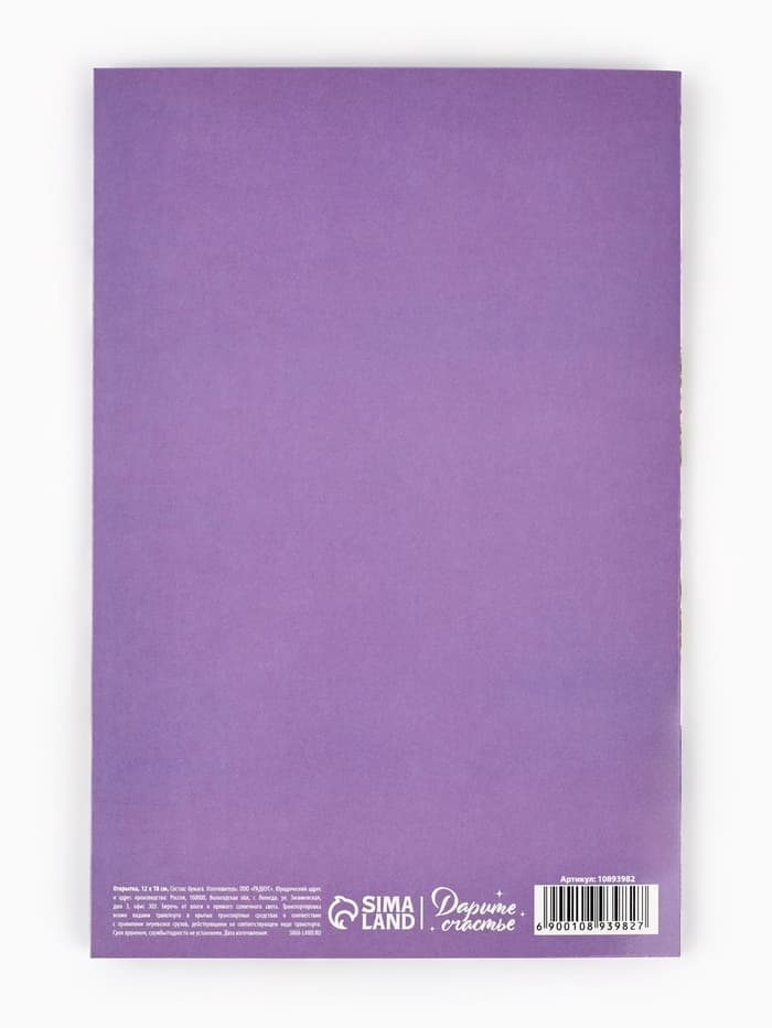 Открытка «Поздравляю с днём рождения», 12×18 см