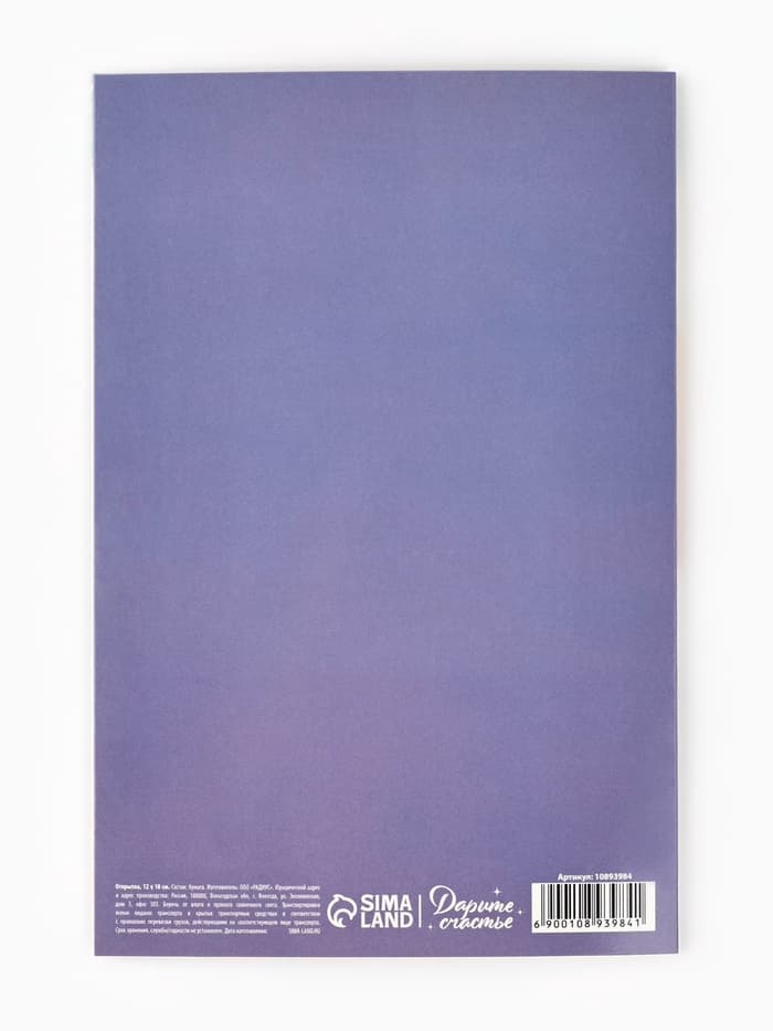 Открытка «Поздравляю», 12×18 см