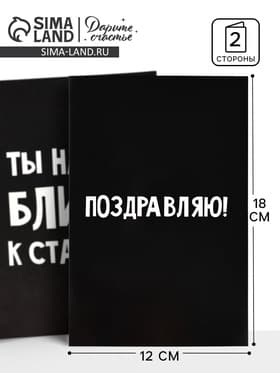 Открытка «Поздравляю с днём рождения», 12×18 см