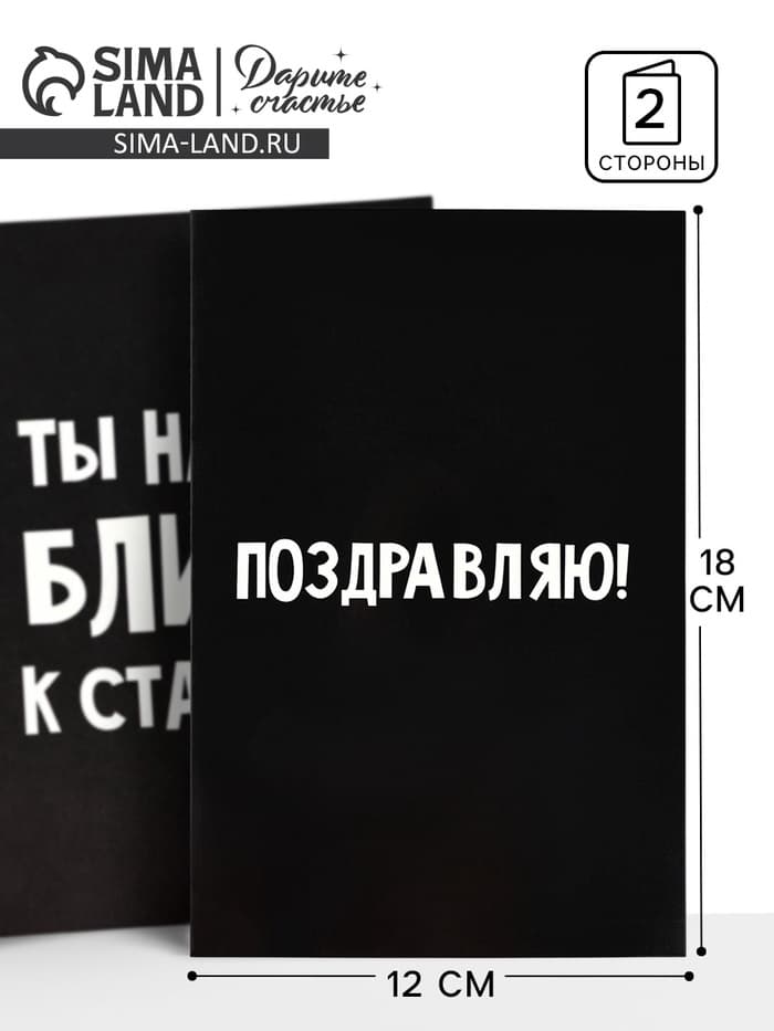 Открытка «Поздравляю с днём рождения», 12×18 см