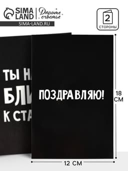 Открытка «Поздравляю с днём рождения», 12×18 см