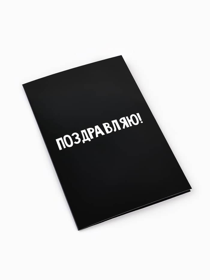 Открытка «Поздравляю с днём рождения», 12×18 см