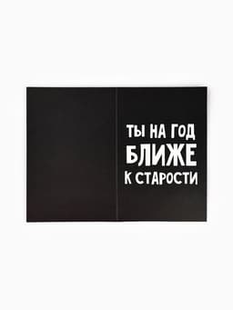 Открытка «Поздравляю с днём рождения», 12×18 см