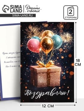 Открытка «Поздравляю», 12×18 см