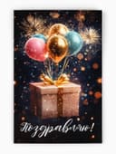 Открытка «Поздравляю», 12×18 см