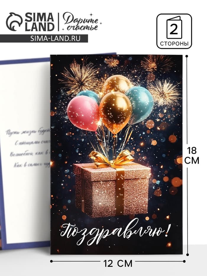 Открытка «Поздравляю», 12×18 см
