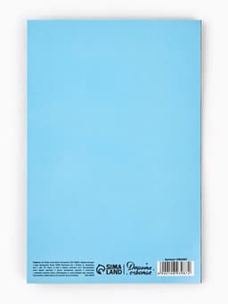 Открытка «Поздравляю с днём рождения», 12×18 см