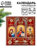 Календарь 2026 перекидной на скрепке 6 листов «Церковно-православный» 29×29 см