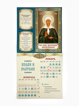 Календарь 2026 перекидной на скрепке 6 листов «Церковно-православный» 29×29 см