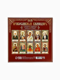 Календарь 2026 перекидной на скрепке 6 листов «Церковно-православный» 29×29 см