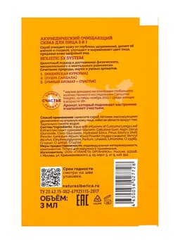 Скраб для лица 3 в 1 очищающий PLANETA ORGANICA аюрведический, для проблемной кожи, 3 мл