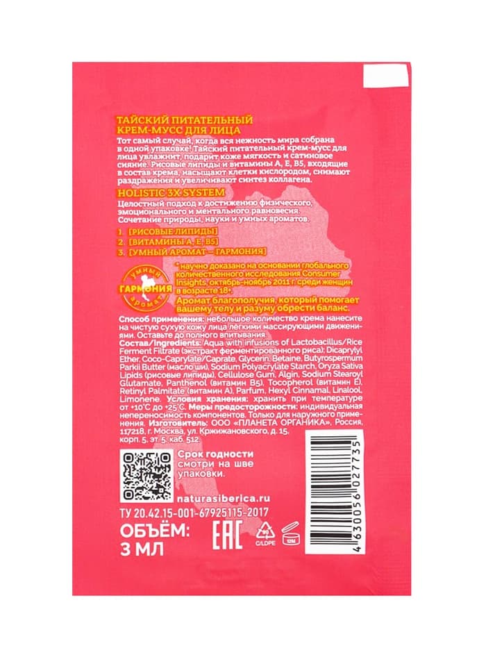 Крем-мусс для лица тайский PLANETA ORGANICA питательный, 3 мл