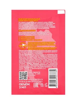 Крем-мусс для лица тайский PLANETA ORGANICA питательный, 3 мл