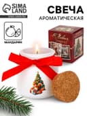Свеча ароматическая в стакане «Новогоднего уюта и тепла», аромат мандарин