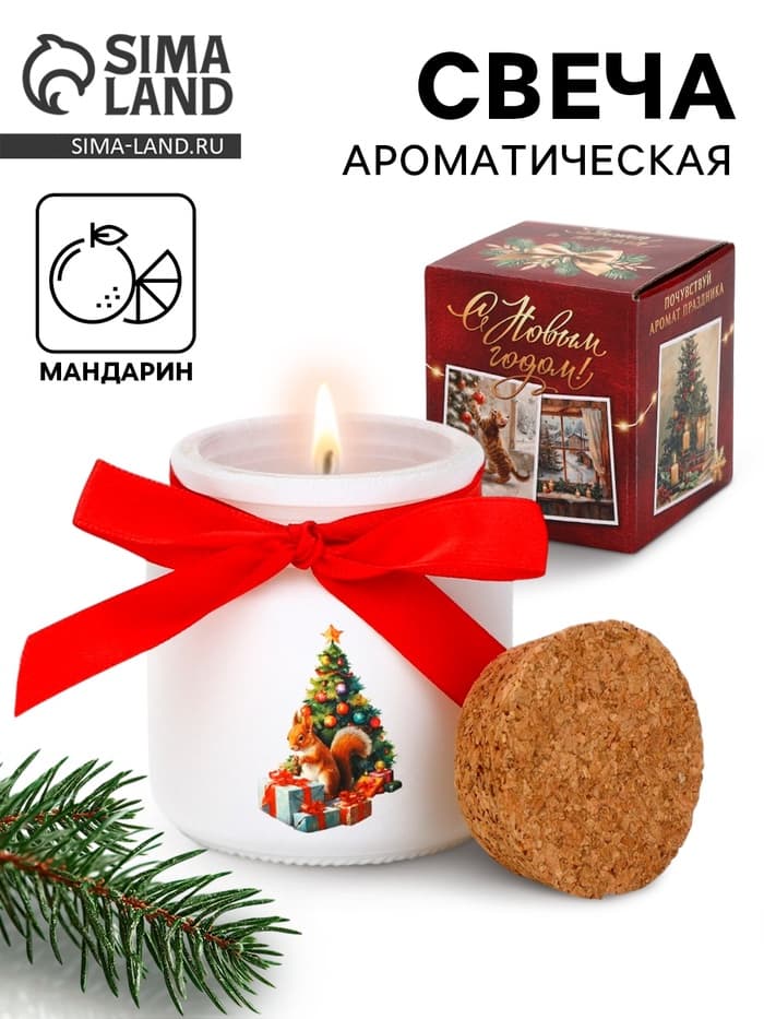 Свеча ароматическая в стакане «Новогоднего уюта и тепла», аромат мандарин
