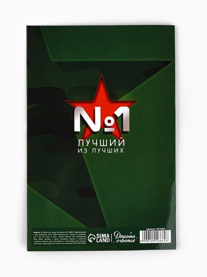 Открытка «С 23 Февраля», 12×18 см