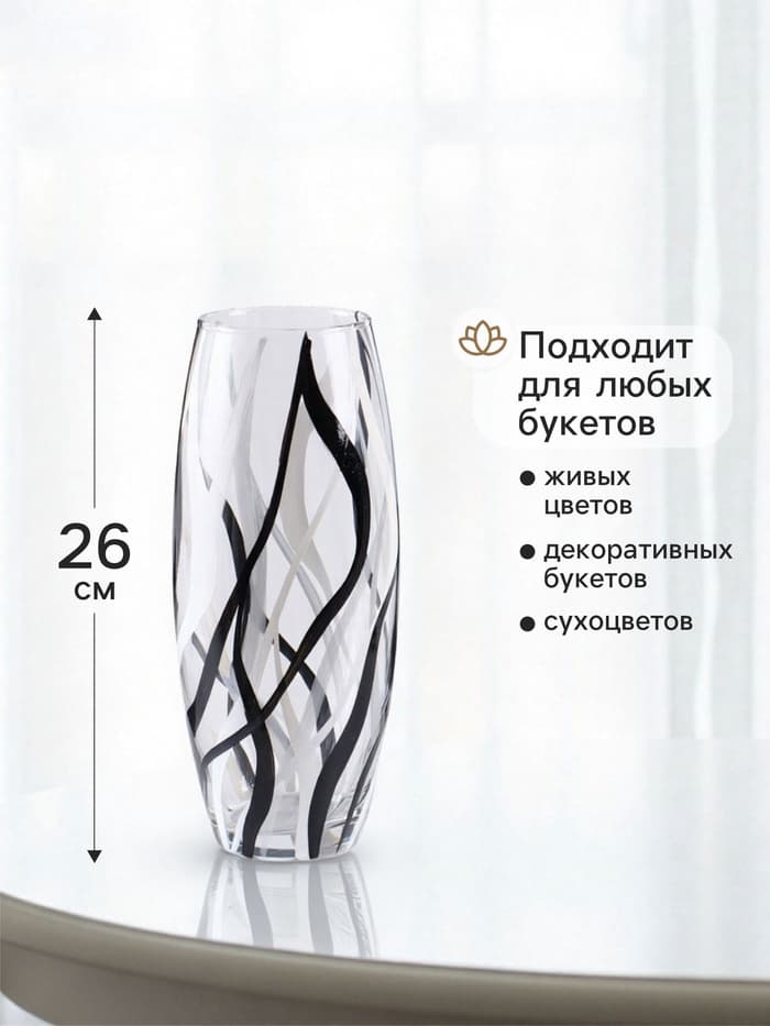 Ваза «Персей», h=26 см, стекло