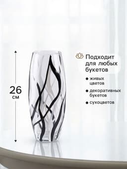 Ваза «Персей», h=26 см, стекло