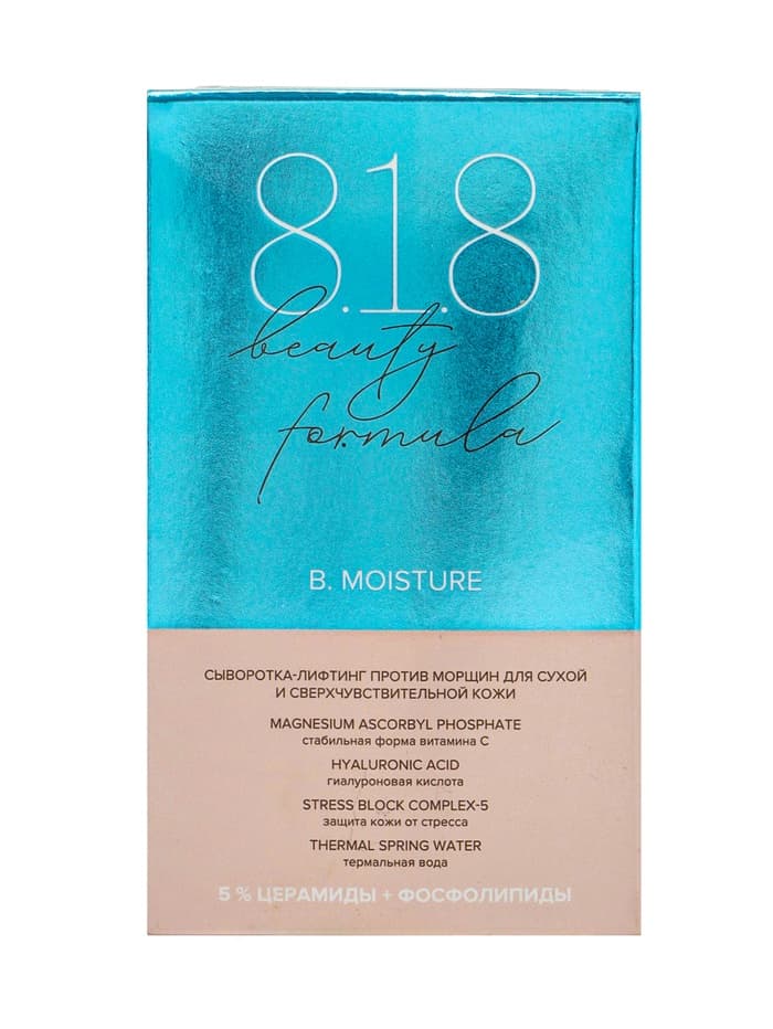 Сыворотка-лифтинг против морщин «818 beauty formula», для сухой и чувствительной кожи, 30 мл