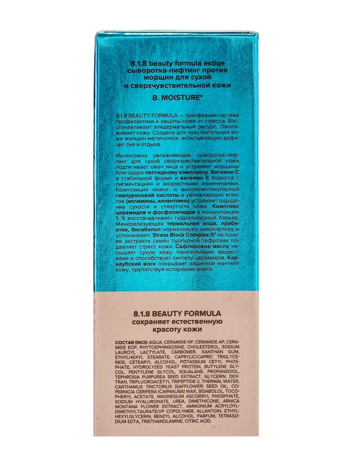 Сыворотка-лифтинг против морщин «818 beauty formula», для сухой и чувствительной кожи, 30 мл