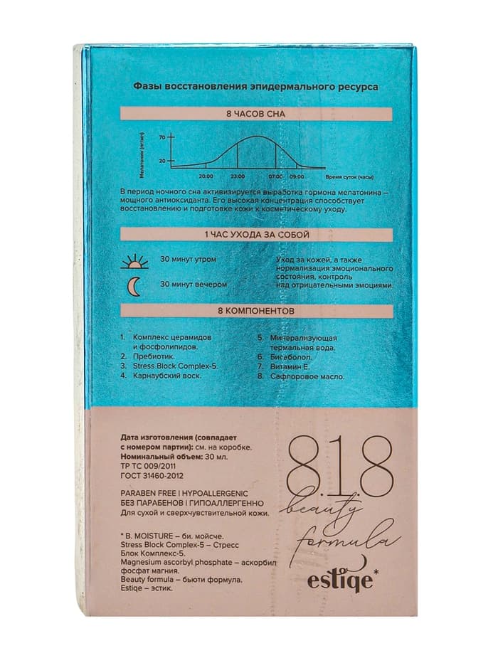 Сыворотка-лифтинг против морщин «818 beauty formula», для сухой и чувствительной кожи, 30 мл