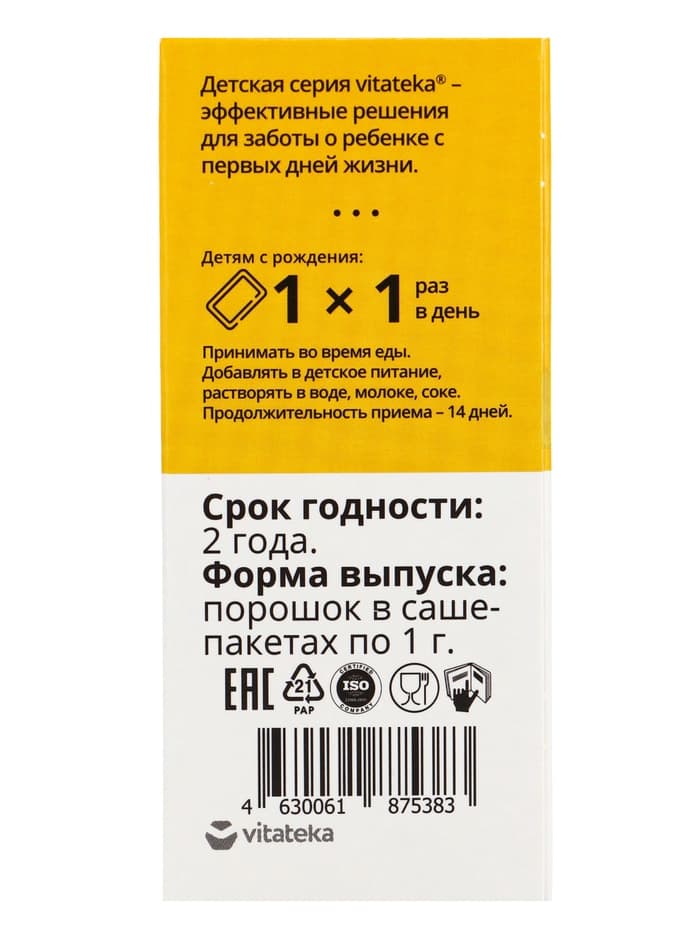 Синбиотик для детей «ВИТАТЕКА», для микрофлоры кишечника, порошок в саше-пакетах 10 шт. по 1 г