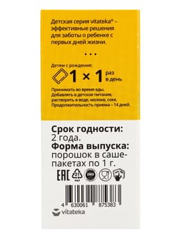 Синбиотик для детей «ВИТАТЕКА», для микрофлоры кишечника, порошок в саше-пакетах 10 шт. по 1 г