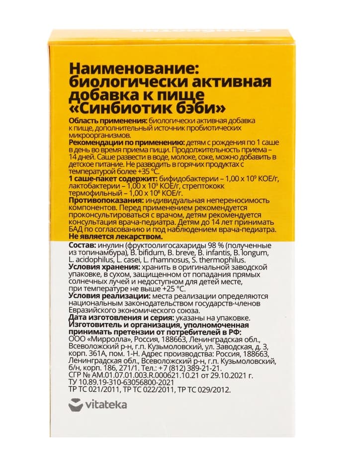 Синбиотик для детей «ВИТАТЕКА», для микрофлоры кишечника, порошок в саше-пакетах 10 шт. по 1 г