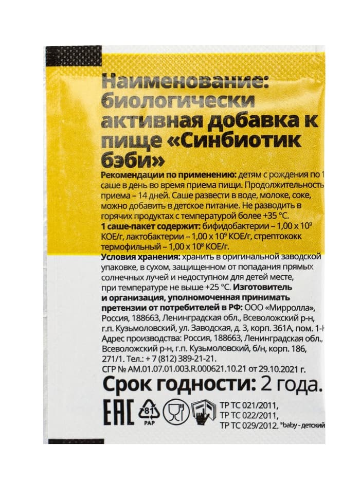 Синбиотик для детей «ВИТАТЕКА», для микрофлоры кишечника, порошок в саше-пакетах 10 шт. по 1 г