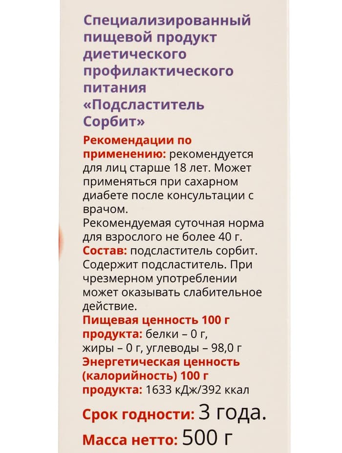 Подсластитель «ВИТАТЕКА» для диетического питания, порошок, 500 г