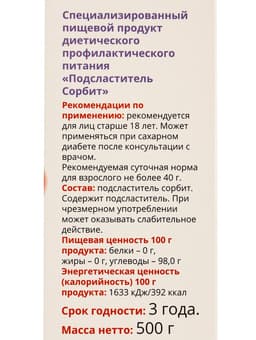 Подсластитель «ВИТАТЕКА» для диетического питания, порошок, 500 г