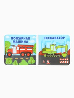 Книжка-игрушка для ванны Крошка Я «Автомойка», 12×12 см