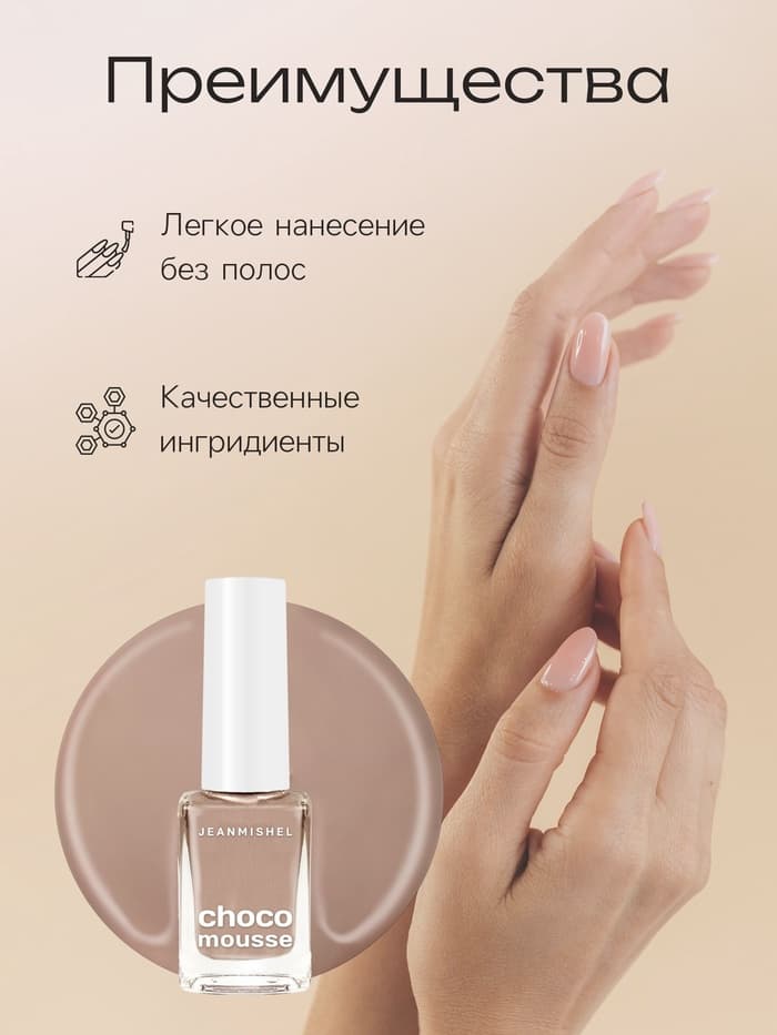 Лак для ногтей Jeanmishel, капучино, глянцевый, тон 380, 6 мл