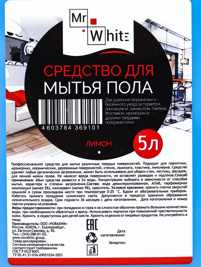 Средство для мытья пола Mr.White «Лимон», 5 л