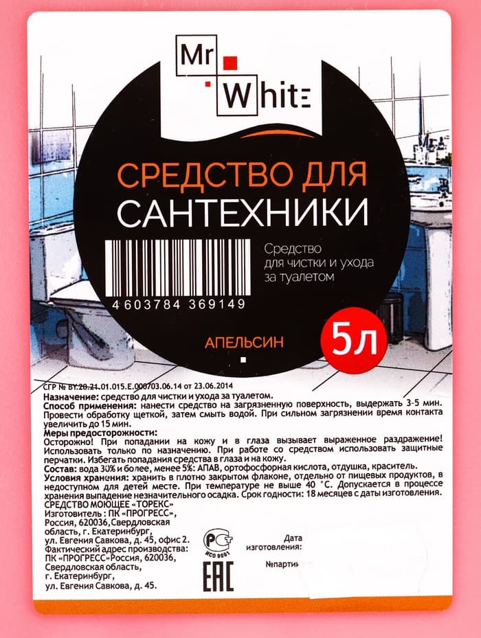 Средство для сантехники Mr.White «Апельсин», для туалета, 5 л