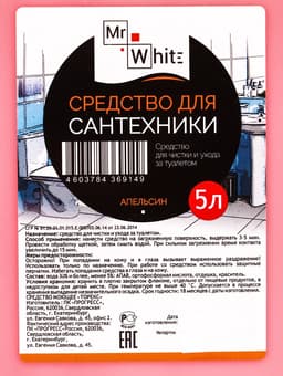 Средство для сантехники Mr.White «Апельсин», для туалета, 5 л
