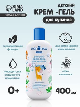 Крем-гель для купания «Лапочка», для сухой и чувствительной кожи, 400 мл