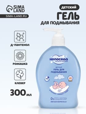 Гель для подмывания детский «Непоседа», Д-пантенол, ромашка, клевер, 300 мл