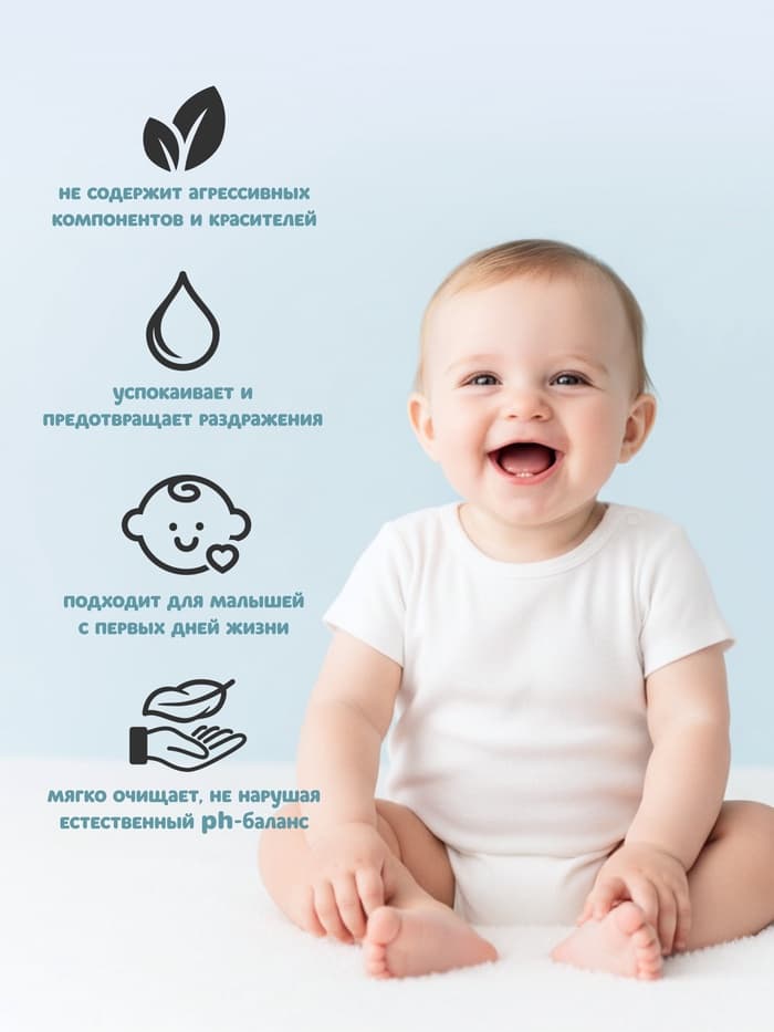 Гель для подмывания детский «Непоседа», Д-пантенол, ромашка, клевер, 300 мл