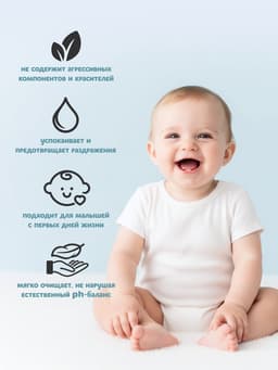 Гель для подмывания детский «Непоседа», Д-пантенол, ромашка, клевер, 300 мл