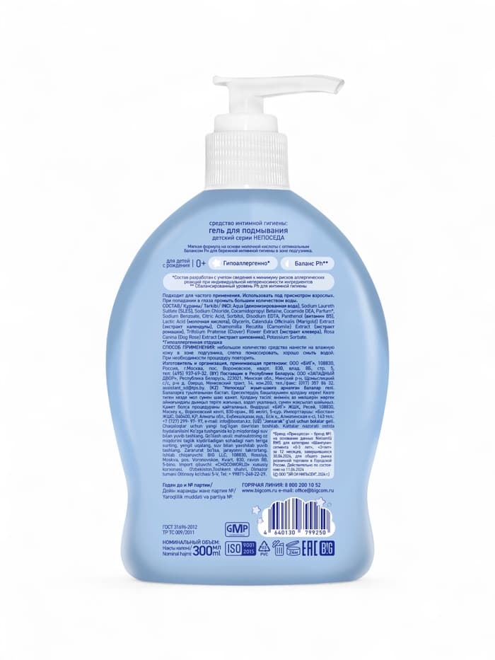 Гель для подмывания детский «Непоседа», Д-пантенол, ромашка, клевер, 300 мл