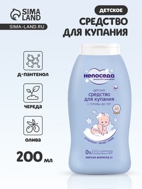 Средство для купания с головы до пят «Непоседа» детское, Д-пантенол, череда, олива, 200 мл