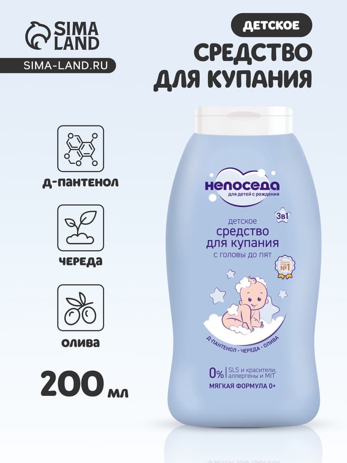 Средство для купания с головы до пят «Непоседа» детское, Д-пантенол, череда, олива, 200 мл