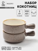 Кокотницы Magistro «Церера», набор 2 шт., 100 мл, d=7.5 см, фарфор, коричневые