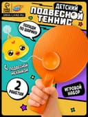 Детский Пинг-понг WOOW TOYS 2 ракетки